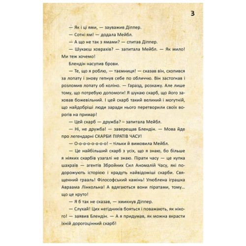Книга Діппер, Мейбл і прокляті скарби піратів часу. Гравіті Фолз Disney Ранок (9786170942982)