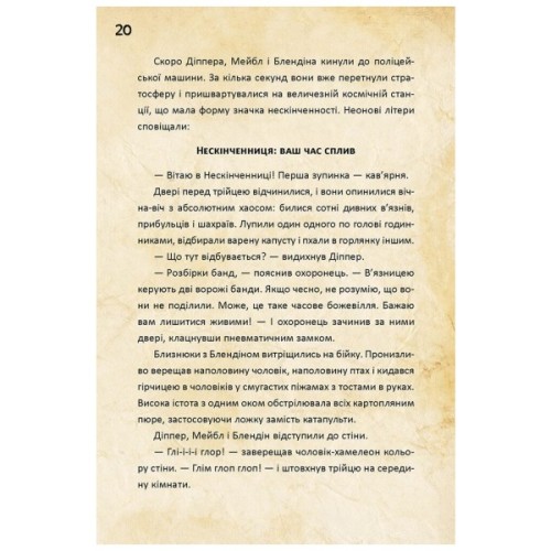 Книга Діппер, Мейбл і прокляті скарби піратів часу. Гравіті Фолз Disney Ранок (9786170942982)