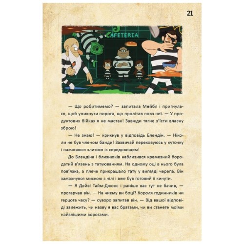 Книга Діппер, Мейбл і прокляті скарби піратів часу. Гравіті Фолз Disney Ранок (9786170942982)