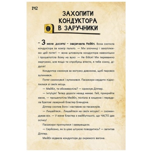 Книга Діппер, Мейбл і прокляті скарби піратів часу. Гравіті Фолз Disney Ранок (9786170942982)