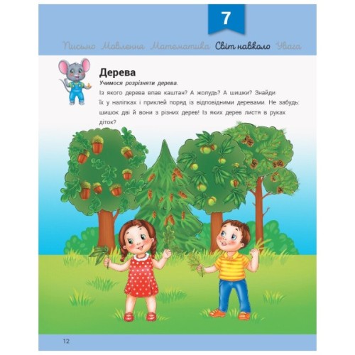 Книга Розвивалочка з мишеням Мишком. 3-4 роки - Юлія Каспарова Ранок (9786170979995)