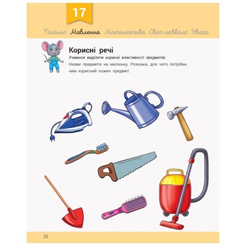 Книга Розвивалочка з мишеням Мишком. 3-4 роки - Юлія Каспарова Ранок (9786170979995)