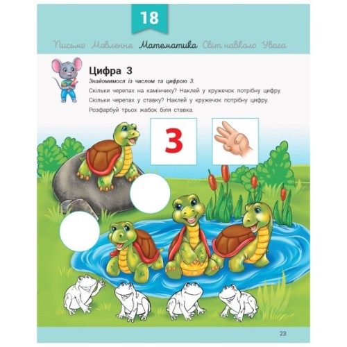 Книга Розвивалочка з мишеням Мишком. 3-4 роки - Юлія Каспарова Ранок (9786170979995)