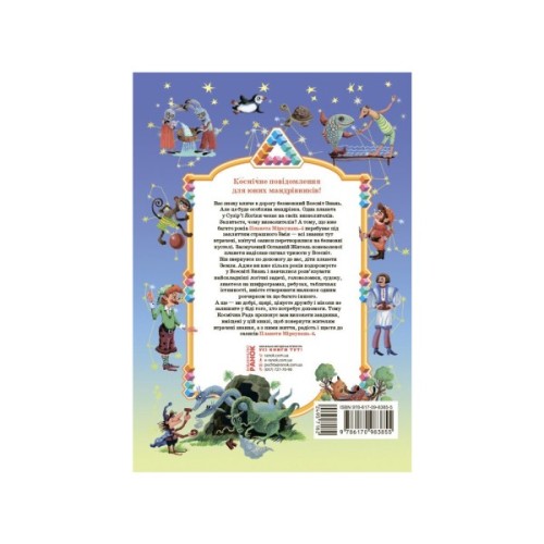 Навчальний посібник Планета Міркувань. 4 клас - О.М. Гісь, І.В. Філяк Ранок (9786170983855)
