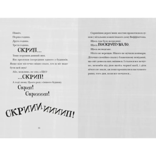 Книга Скрипунці - Том Флетчер Видавництво Старого Лева (9789664481752)