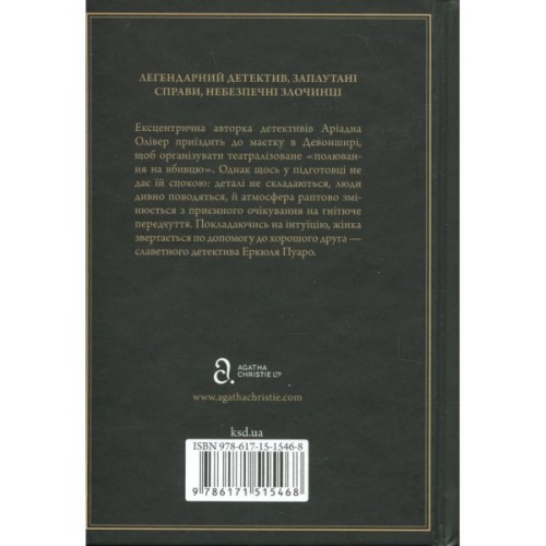 Книга Ґріншорська примха - Агата Крісті КСД (9786171515468)