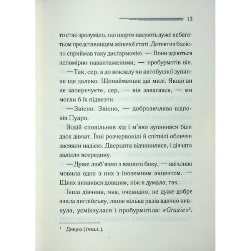 Книга Ґріншорська примха - Агата Крісті КСД (9786171515468)