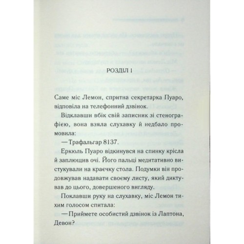 Книга Ґріншорська примха - Агата Крісті КСД (9786171515468)