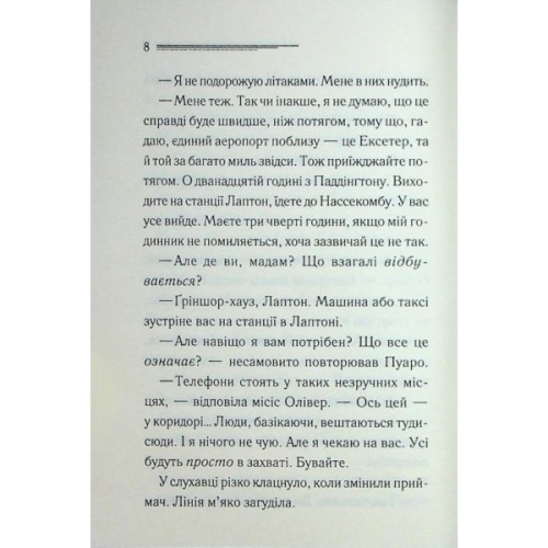 Книга Ґріншорська примха - Агата Крісті КСД (9786171515468)
