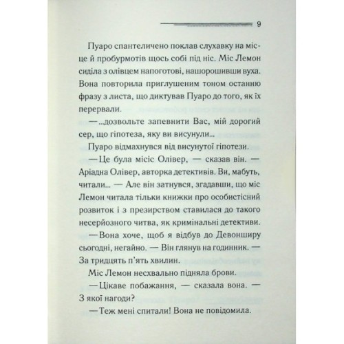 Книга Ґріншорська примха - Агата Крісті КСД (9786171515468)