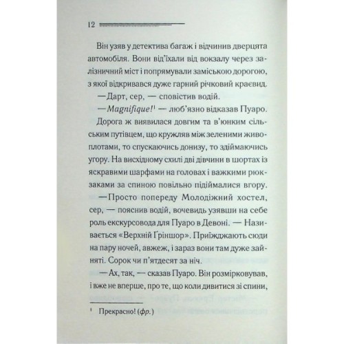 Книга Ґріншорська примха - Агата Крісті КСД (9786171515468)