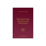 Книга Перспективи української революції - Степан Бандера Наш Формат (9786177866649)