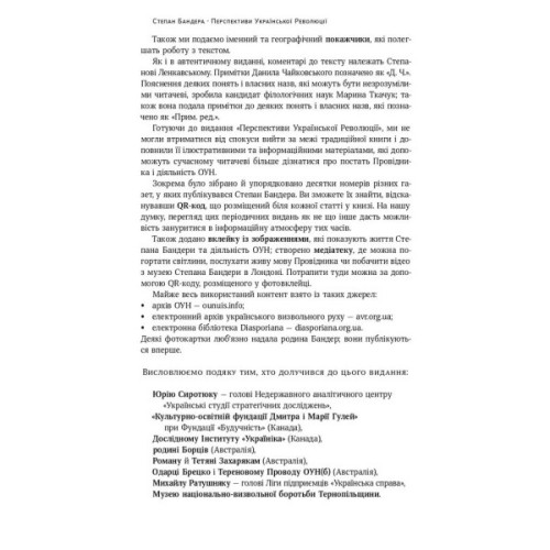 Книга Перспективи української революції - Степан Бандера Наш Формат (9786177866649)