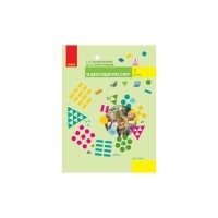 Підручник Я досліджую світ. У 2-х частинах. 1 клас. Частина 2 - І.О. Большакова, М.С. Пристінська Ранок (9786170944245)