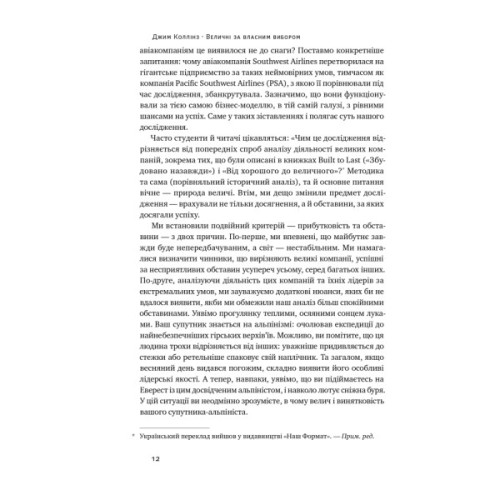 Книга Величні за власним вибором - Джим Коллінз, Мортен Гансен Наш Формат (9786178115609)