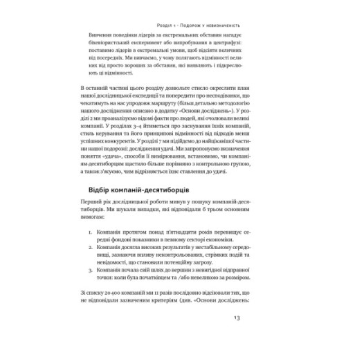 Книга Величні за власним вибором - Джим Коллінз, Мортен Гансен Наш Формат (9786178115609)