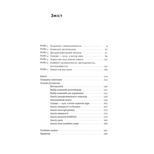 Книга Величні за власним вибором - Джим Коллінз, Мортен Гансен Наш Формат (9786178115609)