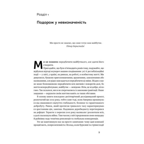 Книга Величні за власним вибором - Джим Коллінз, Мортен Гансен Наш Формат (9786178115609)
