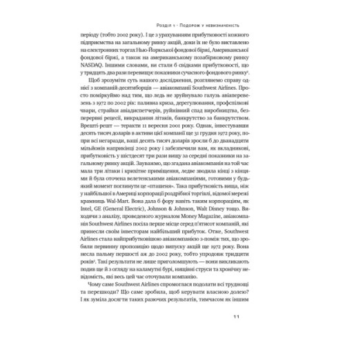 Книга Величні за власним вибором - Джим Коллінз, Мортен Гансен Наш Формат (9786178115609)