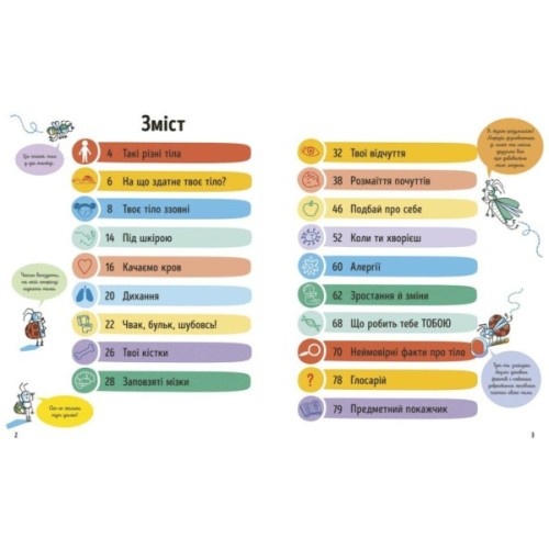 Книга Усе, що варто знати про своє тіло до 7 років - Еліс Джеймс Ранок (9786170993939)
