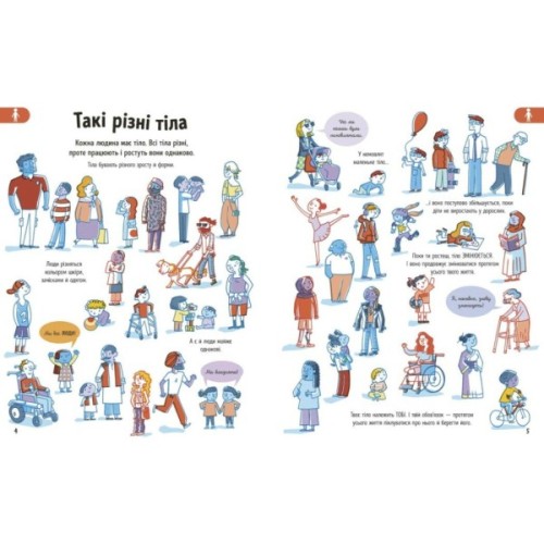 Книга Усе, що варто знати про своє тіло до 7 років - Еліс Джеймс Ранок (9786170993939)