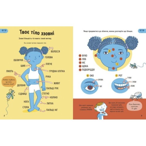 Книга Усе, що варто знати про своє тіло до 7 років - Еліс Джеймс Ранок (9786170993939)