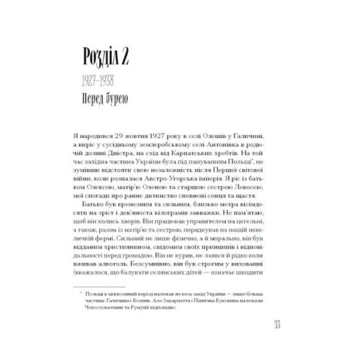 Книга Від війни до Вестмінстеру - Стефан Терлецький Ще одну сторінку (9786175226117)