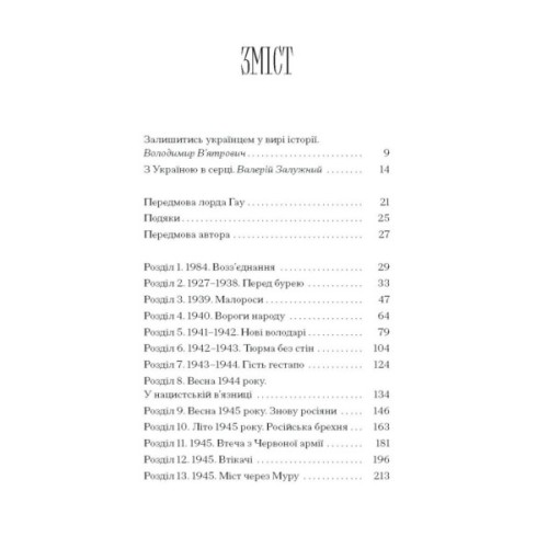 Книга Від війни до Вестмінстеру - Стефан Терлецький Ще одну сторінку (9786175226117)