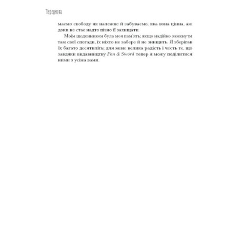 Книга Від війни до Вестмінстеру - Стефан Терлецький Ще одну сторінку (9786175226117)