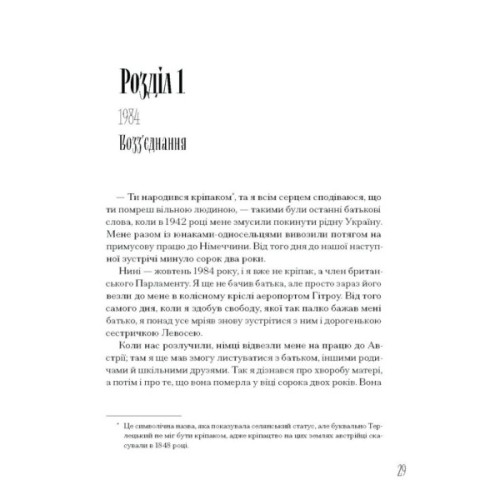 Книга Від війни до Вестмінстеру - Стефан Терлецький Ще одну сторінку (9786175226117)