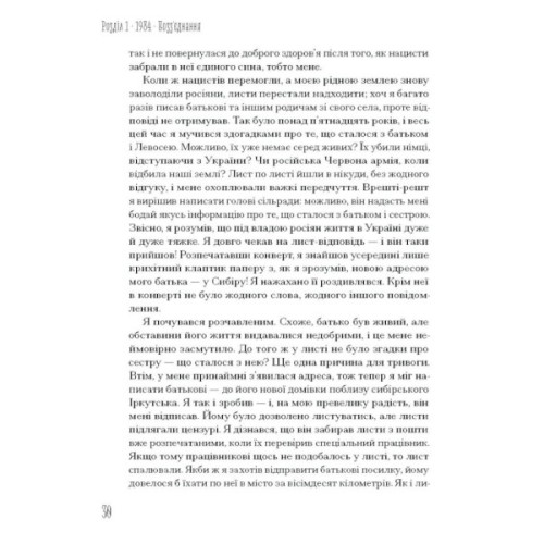 Книга Від війни до Вестмінстеру - Стефан Терлецький Ще одну сторінку (9786175226117)