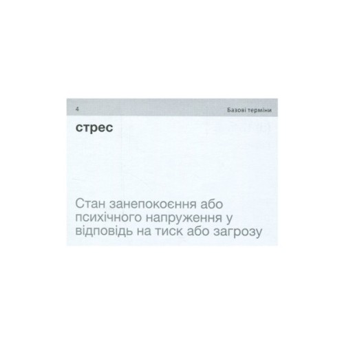 Навчальний набір English Student Картки для вивчення англійської мови English Student English Psychology (укр.) (591226012)