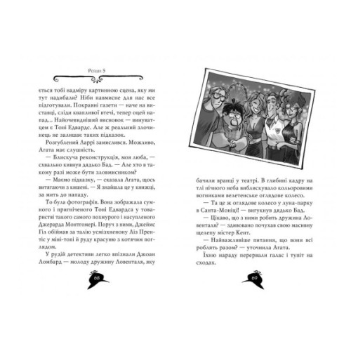Книга Агата Містері. Голлівудський трилер. Книга 9 - Сер Стів Стівенсон Видавництво РМ (9786178248451)