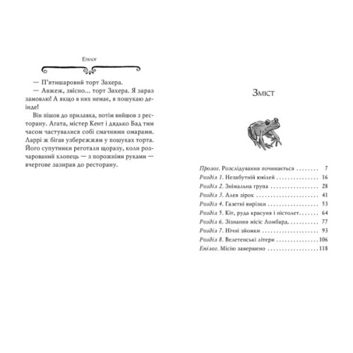 Книга Агата Містері. Голлівудський трилер. Книга 9 - Сер Стів Стівенсон Видавництво РМ (9786178248451)