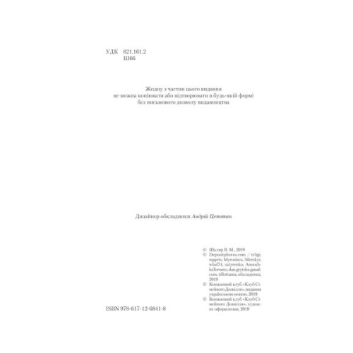 Книга Характерник - Василь Шкляр КСД (9786171268418)