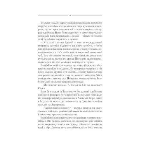 Книга Характерник - Василь Шкляр КСД (9786171268418)