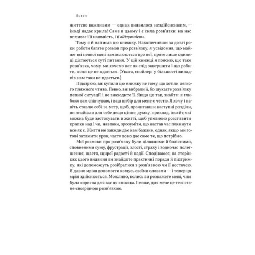 Книга Розв'язка. Як розставити крапки над "і" в професійному й особистому житті - Д-р Ґері Макклейн Наш Формат (9786178441593)