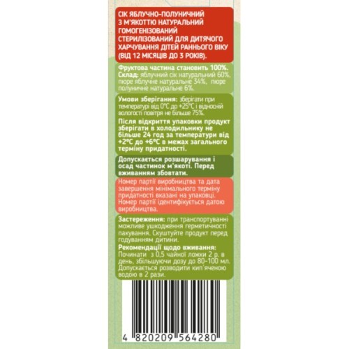 Сік дитячий Galicia Baby яблучно-полуничний з м’якоттю натуральний 200 мл (4820209564280)