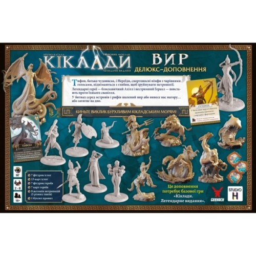 Настільна гра Geekach Games Кіклади. Вир (Cyclades: Maelstrom Expansion) (укр.) доповнення (GKCH0287)