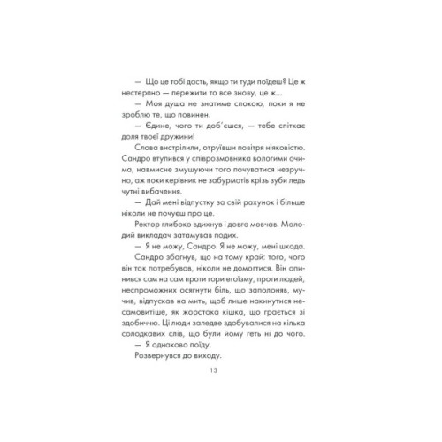 Книга Філософ, якому бракувало мудрості - Лоран Гунель КСД (9786171290822)