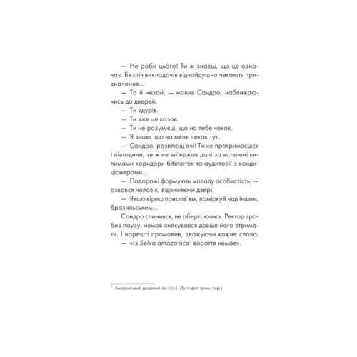 Книга Філософ, якому бракувало мудрості - Лоран Гунель КСД (9786171290822)
