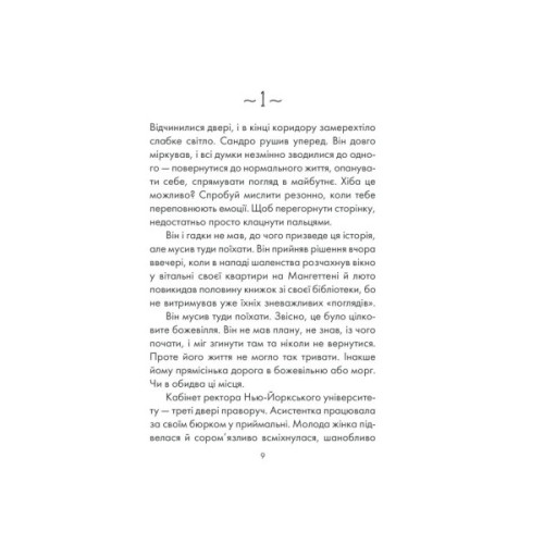 Книга Філософ, якому бракувало мудрості - Лоран Гунель КСД (9786171290822)
