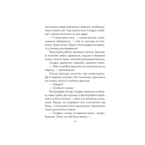 Книга Філософ, якому бракувало мудрості - Лоран Гунель КСД (9786171290822)