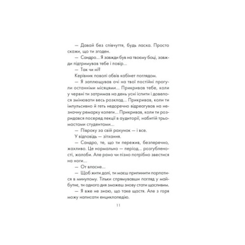Книга Філософ, якому бракувало мудрості - Лоран Гунель КСД (9786171290822)