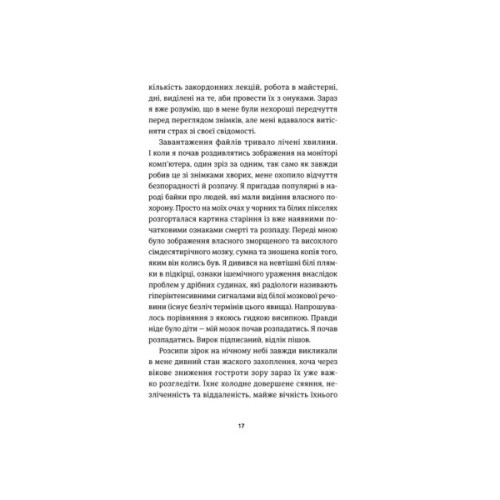 Книга І наостанок - Генрі Марш Видавництво Старого Лева (9789664482322)