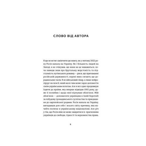 Книга І наостанок - Генрі Марш Видавництво Старого Лева (9789664482322)