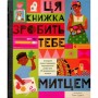 Книга Ця книжка зробить тебе митцем - Рут Міллінґтон Видавництво Старого Лева (9789664483237)