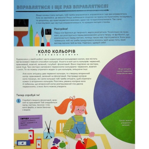 Книга Ця книжка зробить тебе митцем - Рут Міллінґтон Видавництво Старого Лева (9789664483237)