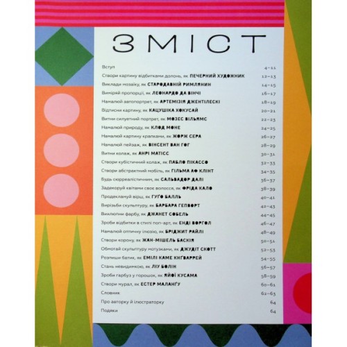 Книга Ця книжка зробить тебе митцем - Рут Міллінґтон Видавництво Старого Лева (9789664483237)