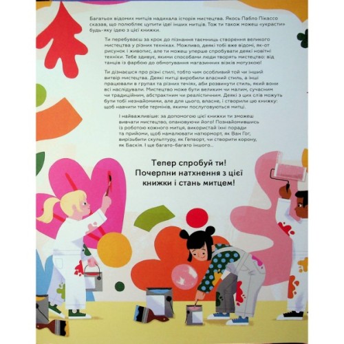 Книга Ця книжка зробить тебе митцем - Рут Міллінґтон Видавництво Старого Лева (9789664483237)